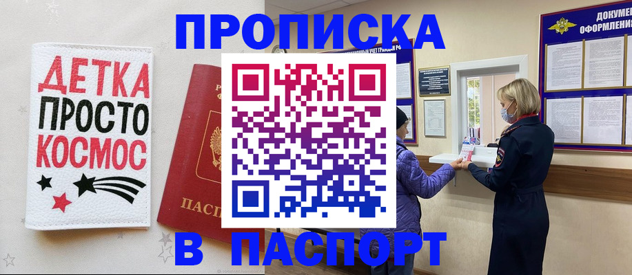 прописка законно в Вилюйске