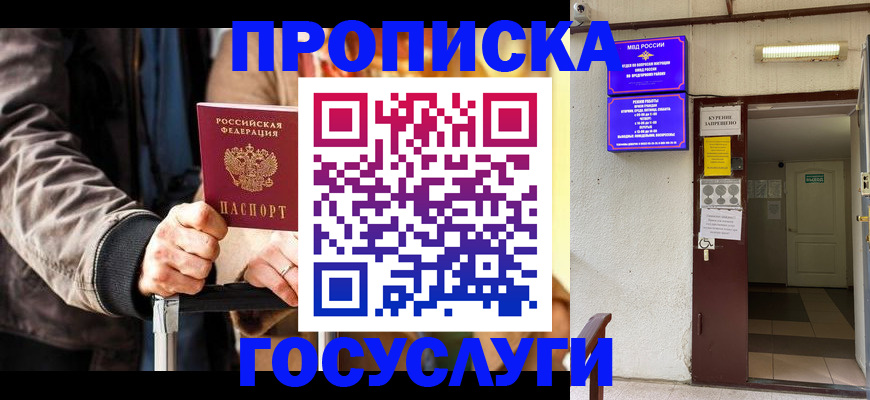 временная регистрация в квартире в Вилюйске